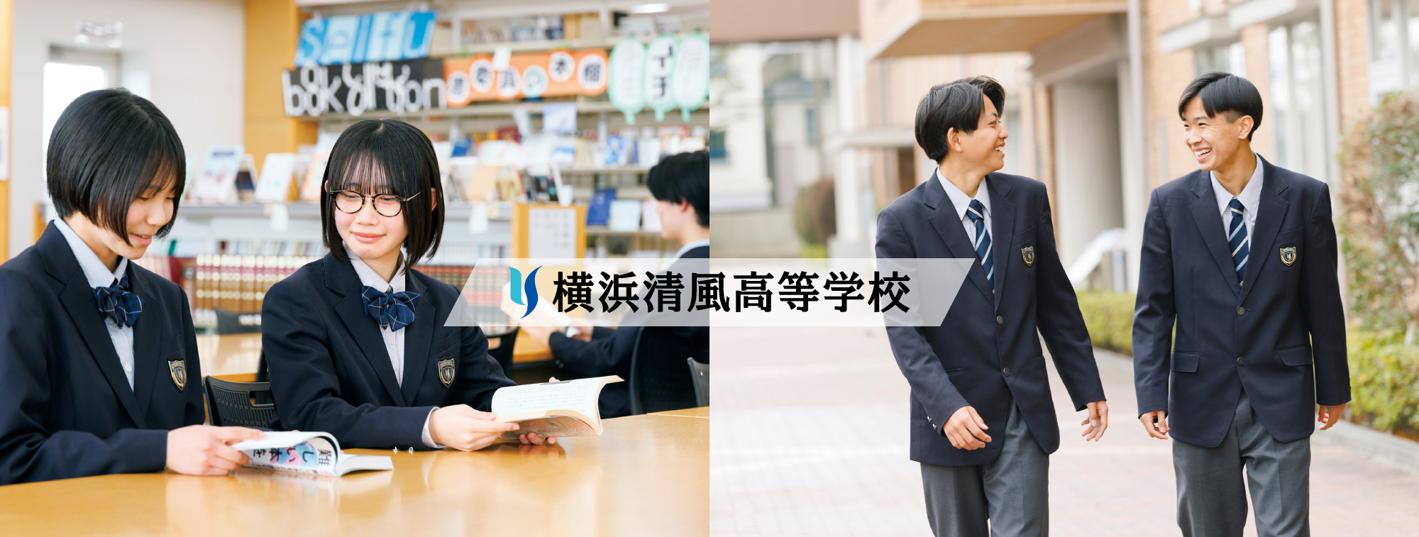 横浜清風高等学校