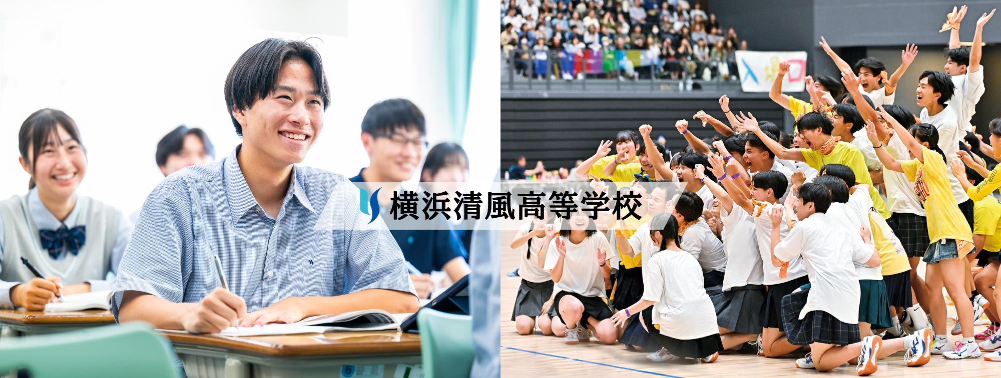 横浜清風高等学校