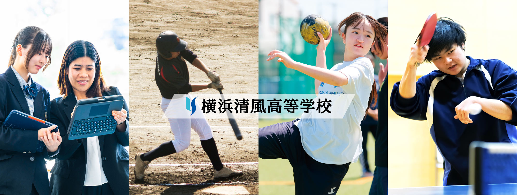 横浜清風高等学校
