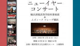 ニューイヤーコンサート2023ポスター